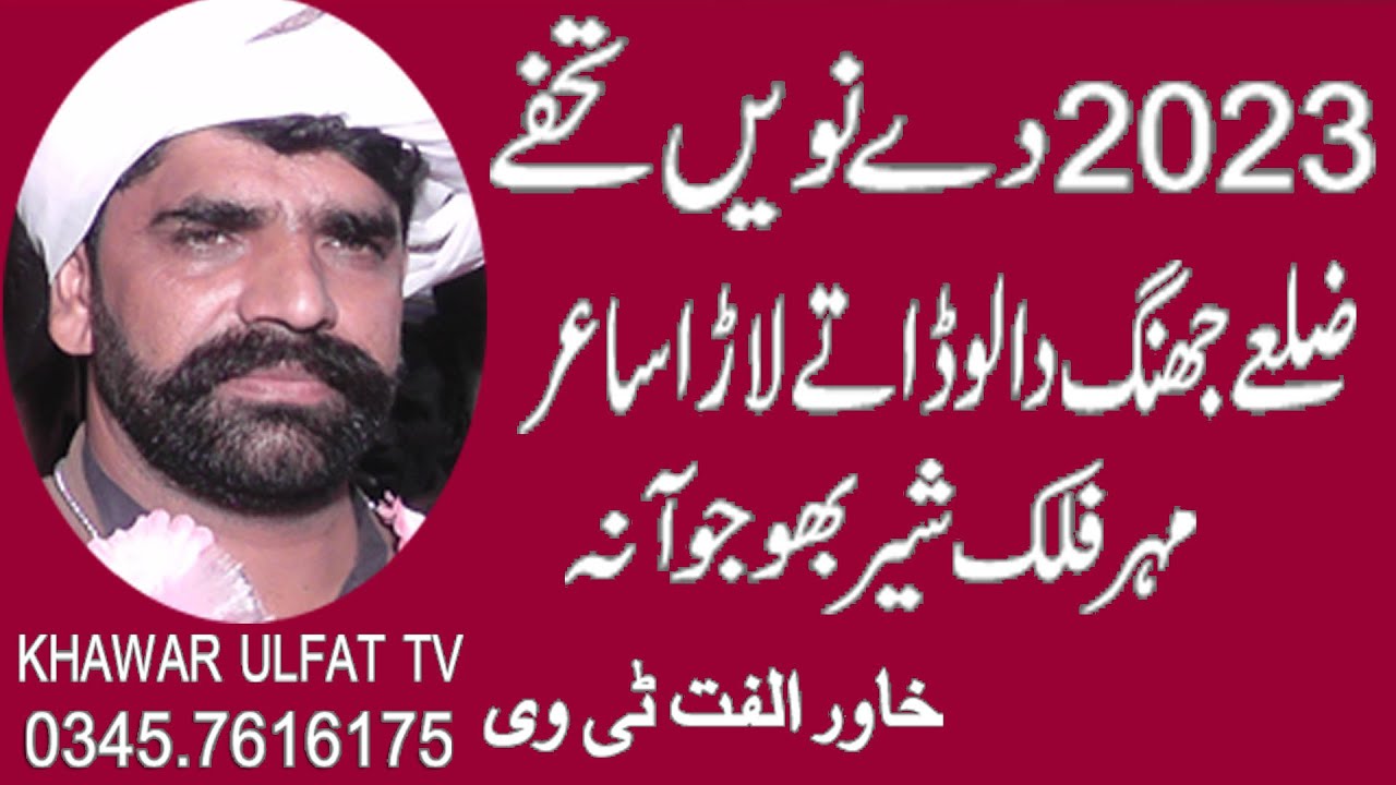 New Dholay Falak Shair Bojoana 2023 Khawar ulfat tv