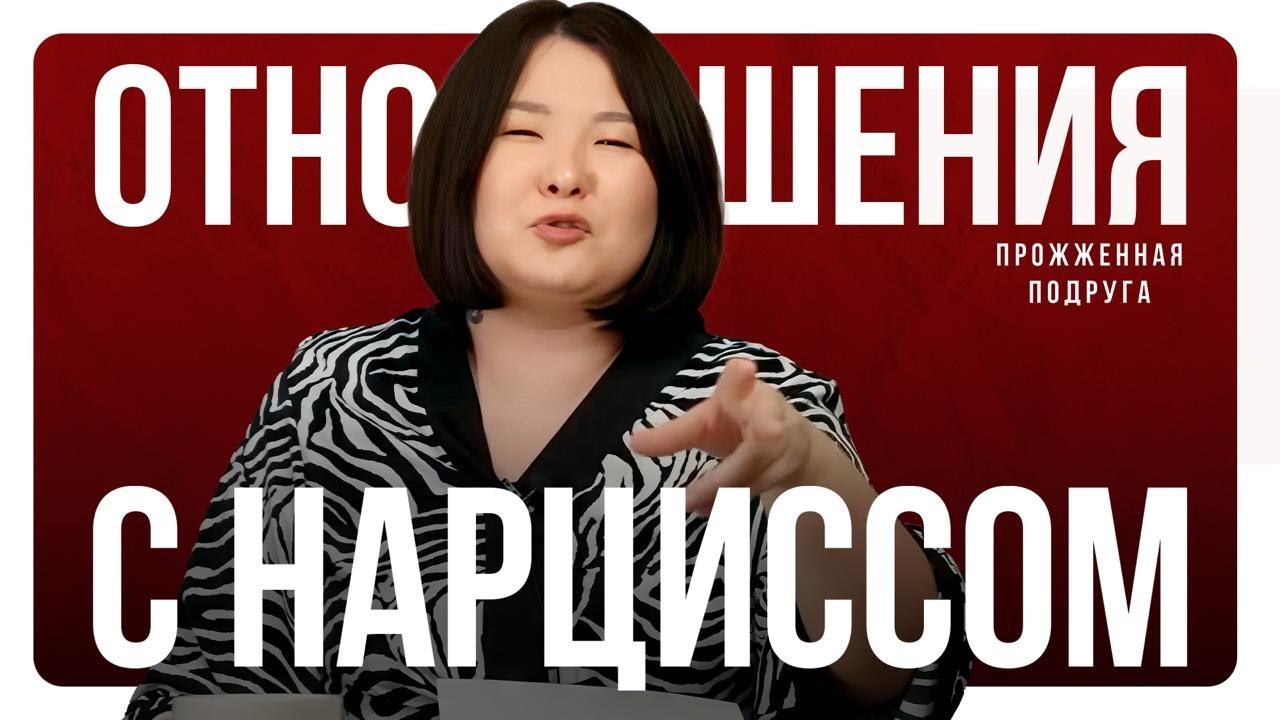 Прожженная Подруга: парень-темщик, лудоман и успешная с*ка | Зарина Байболова