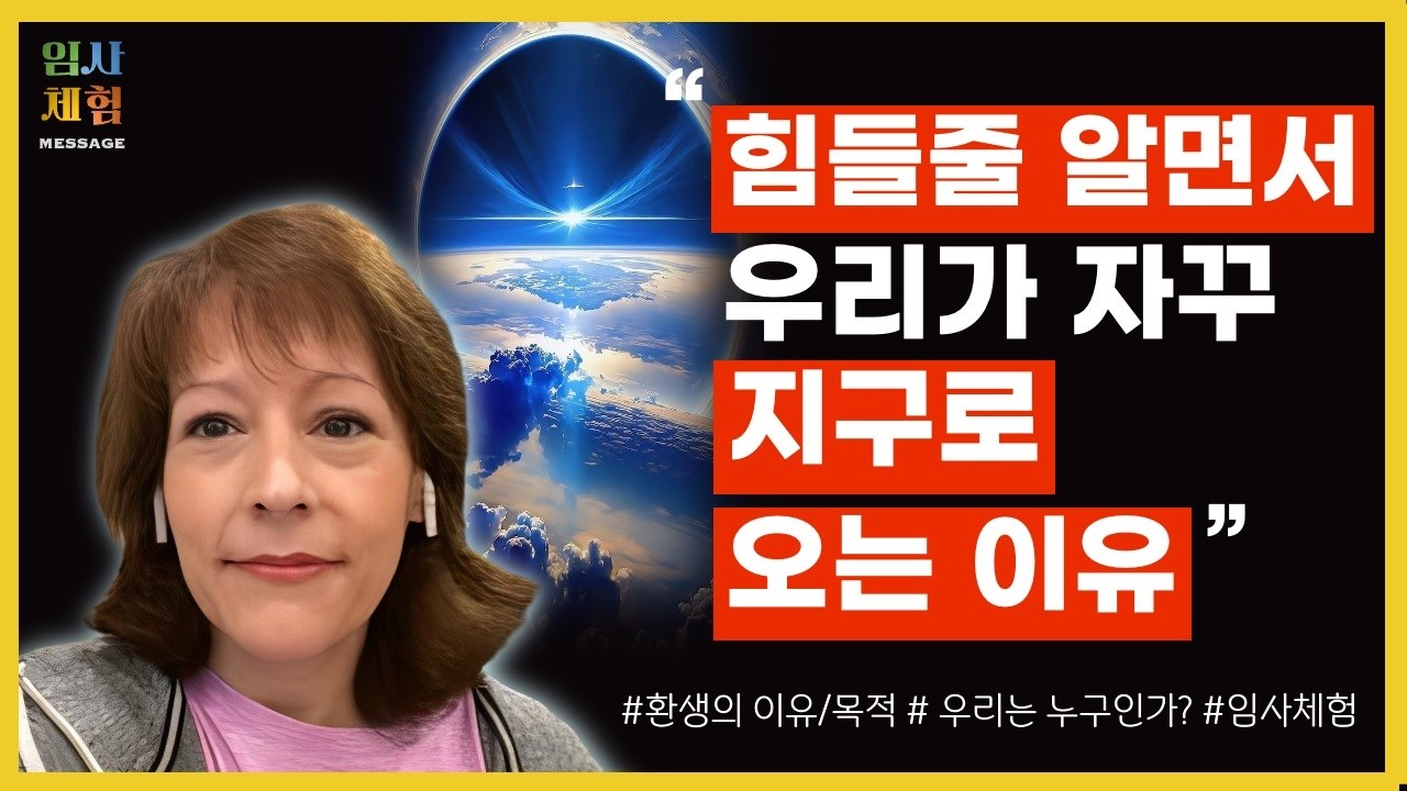 수술 중 발생한 임사체험 - 인간의 본질, 삶의 의미, 우주의 비밀 - 근사체험, 사후세계, NDE