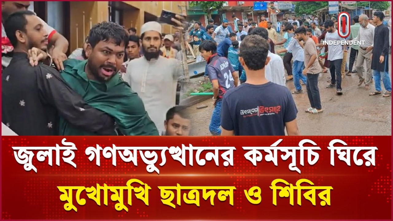 বরিশাল বিশ্ববিদ্যালয়ে নেতা-কর্মীদের মারামারি, পাল্টাপাল্টি ধাওয়া | Student Leaders | Independent TV