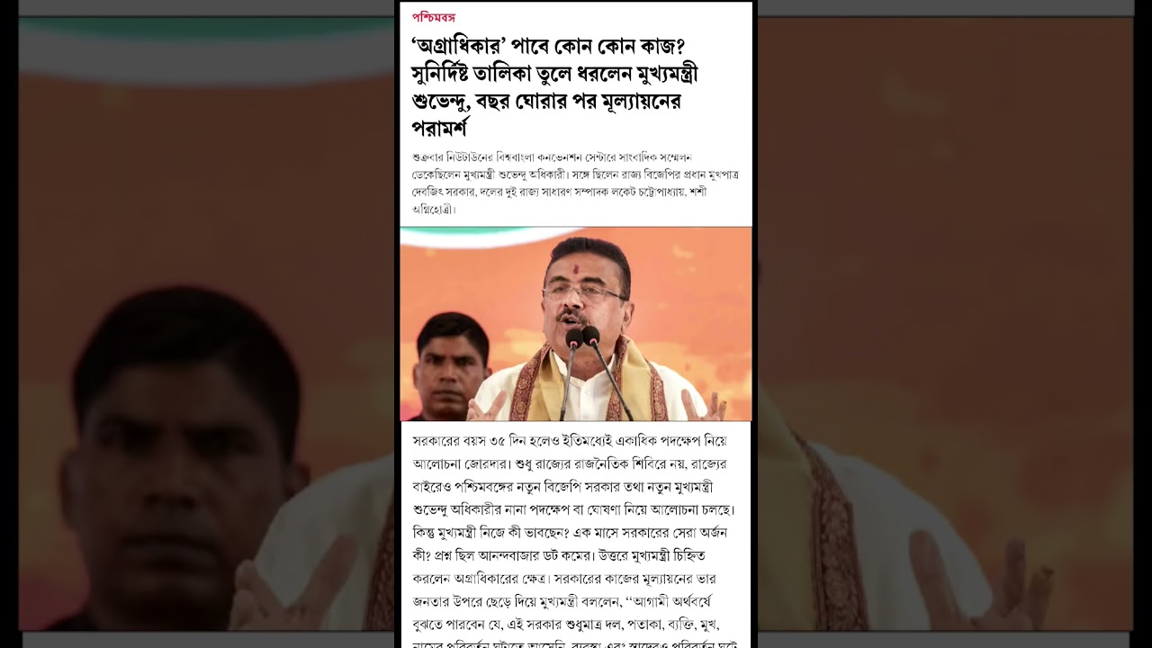 West Bengal news for Anandabazar Patrika #news #sorts #trending #highlights #viralvideo #