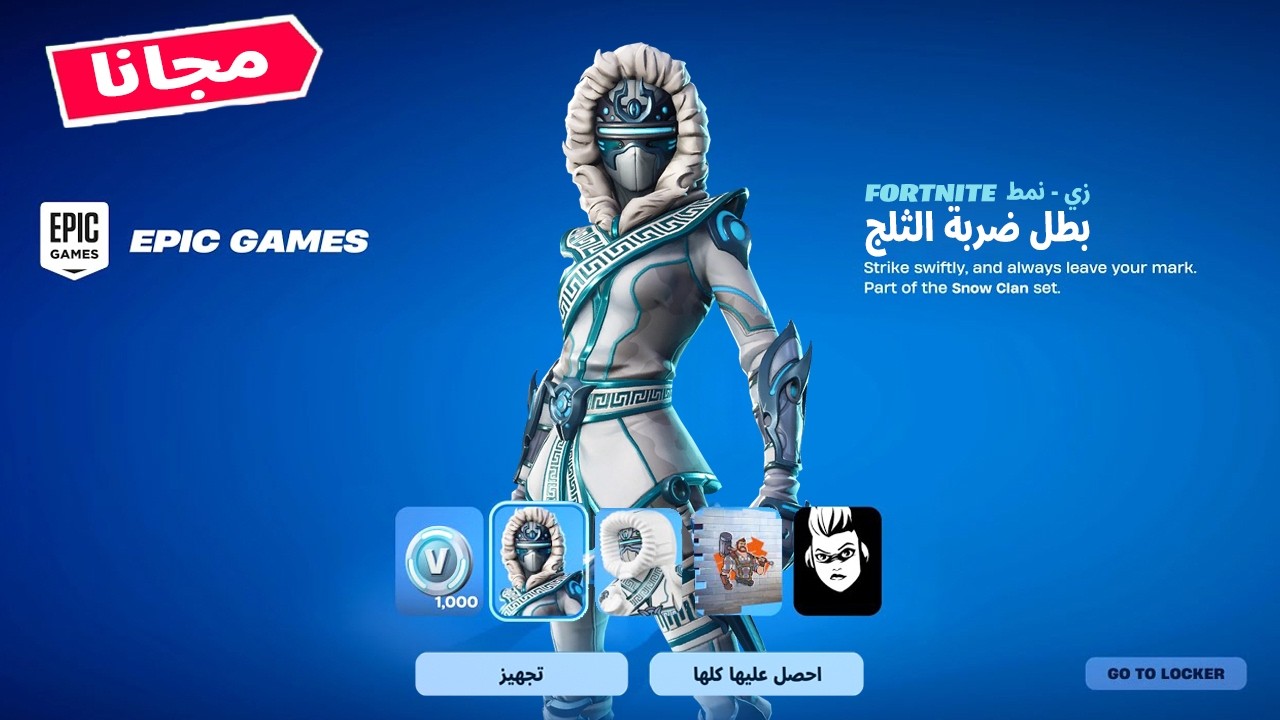 سكن مجانا للجميع من فورت نايت !! 😲🔥 ( طور الزومبي المجاني ) FORTNITE
