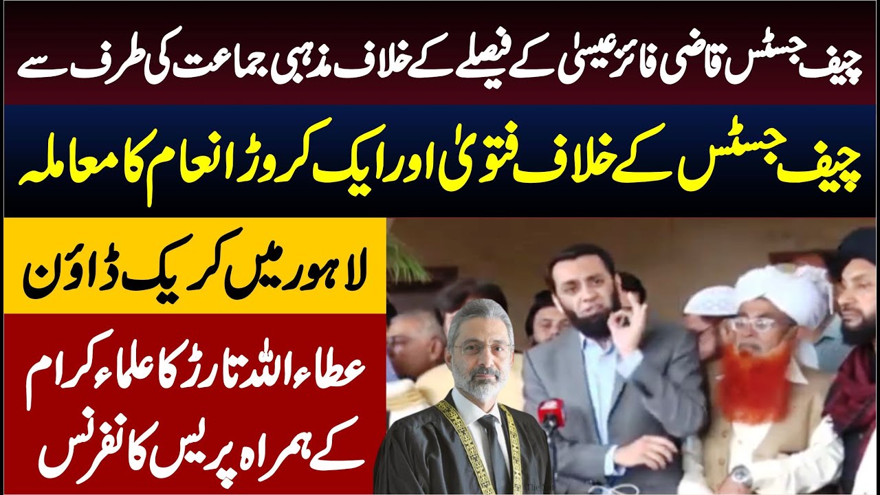 LIVE | Chief Justice Verdict | PMLN Atta Ullah Tarar & Hanif Abbasi Emergency News Conference