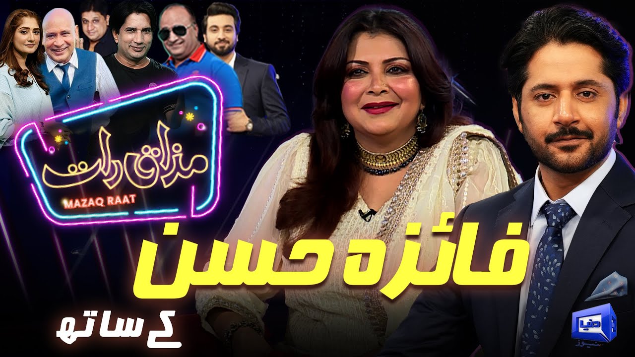 Faiza Hasan | Imran Ashraf | Mazaq Raat Season 2-Ep 330 | Sakhawat Naz | Honey Albela | Akram Udas