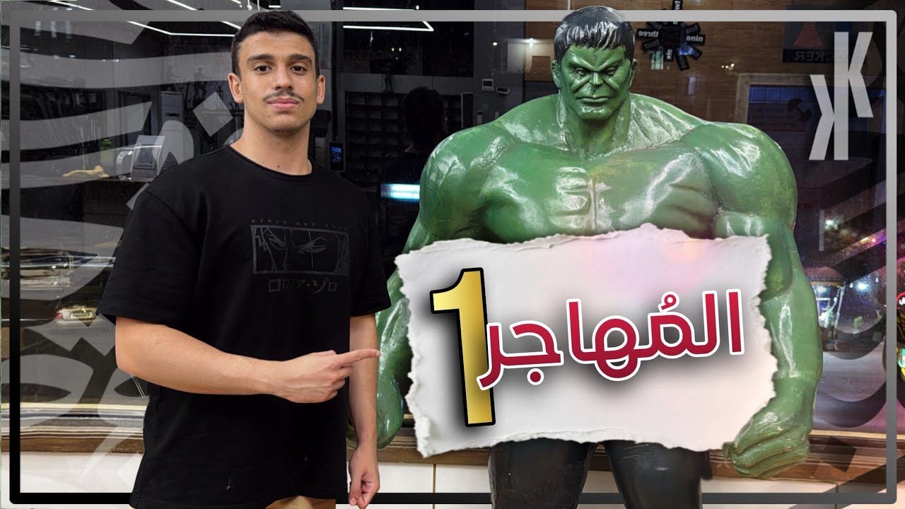 قصيدة المهاجر (1) | شرح بالتفصيل | بكالوريا علمي وأدبي