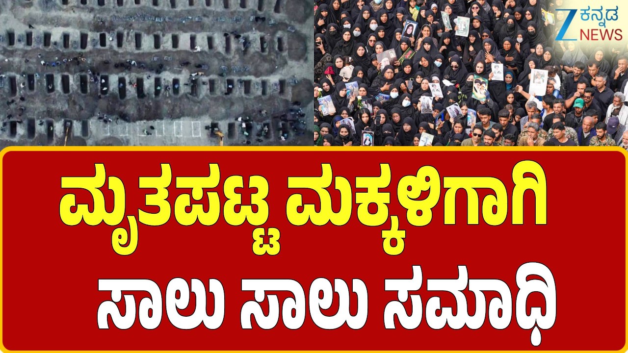 Iran Attacks Israel, America | Donald Trump | ಮನಕಲಕುವ ಫೋಟೋ ಹಂಚಿಕೊಂಡ ಇರಾನ್‌