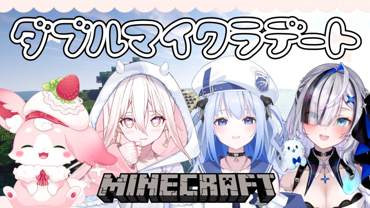 【マイクラ】ダブルデートマイクラ！！ｗ/ゅぇ先輩、ゆら先輩、大佐【 #かなでる時間 / #そらびん / #波宵かなで 】