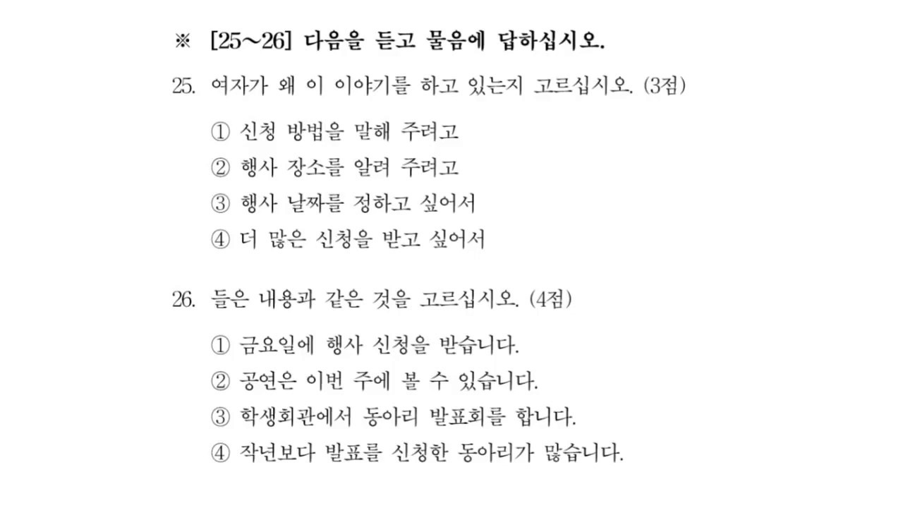 TOPIK 1 with Answers 2018 I Test of Proficiency in Korean| Lee Min Ho