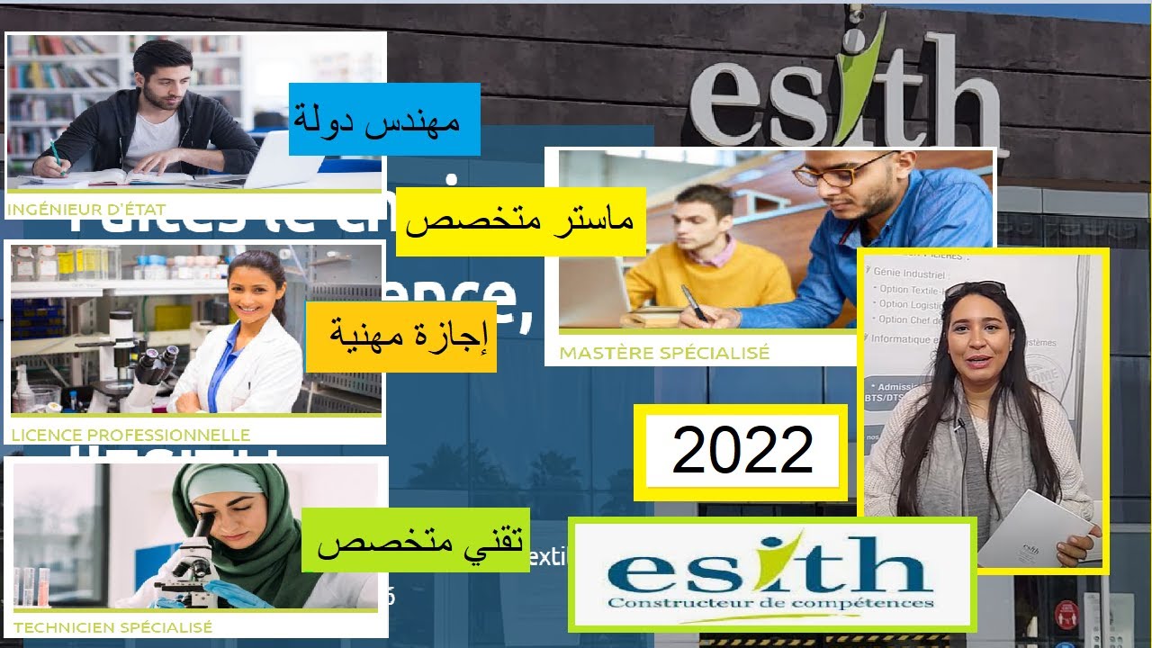 #ESITH #2022  لبنى ممثلة #المدرسة_العليا_لصناعة_النسيج_و_الألبسة