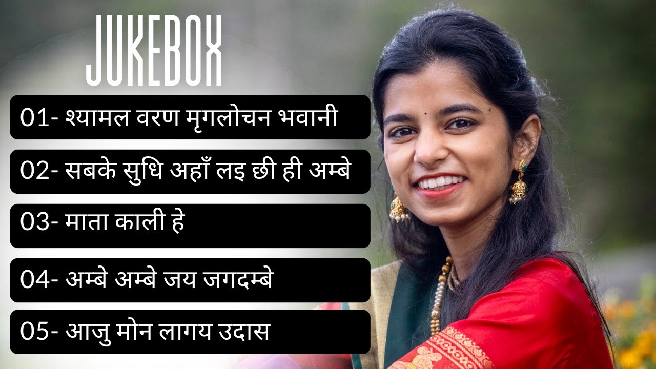 Bhagwati Geet (JUKEBOX 4) by Maithili Thakur