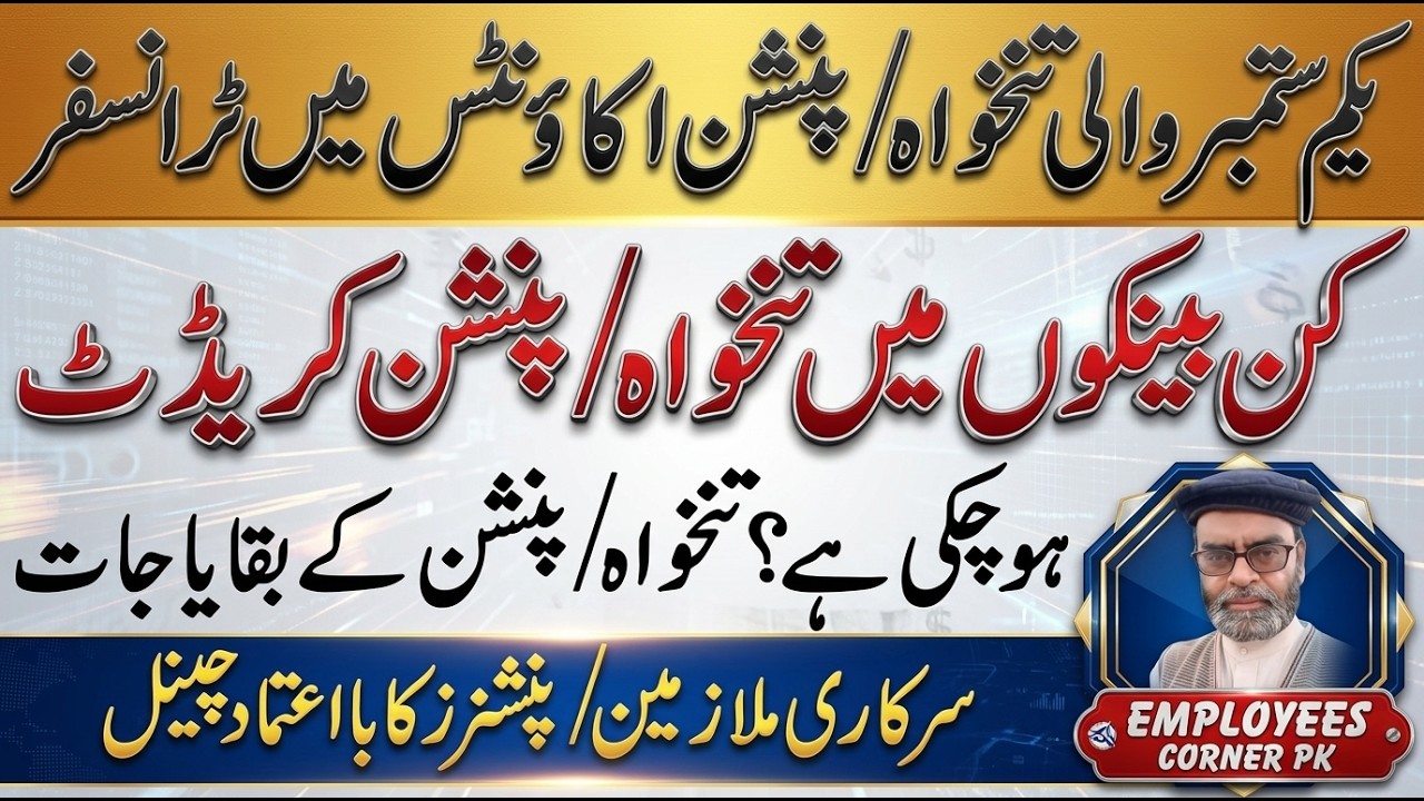 Salary and Pension Latest Update | Pay and Pension Latest News |  Employees Corner PK