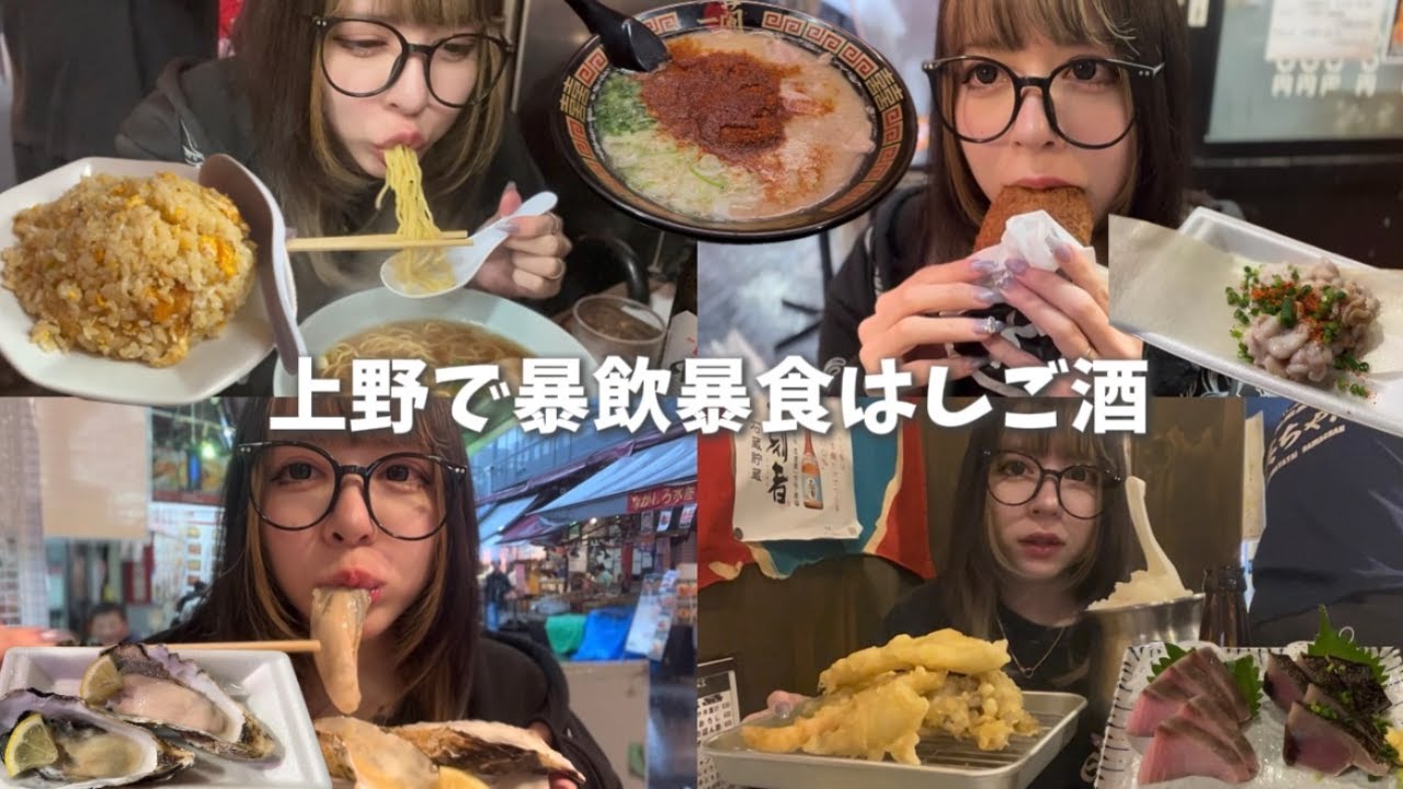 昼からぼっちで6軒、上野で限界はしご酒。/海鮮/日本酒/町中華/激安飲み放題/メンチカツ/〆の激辛ラーメンで優勝な日。
