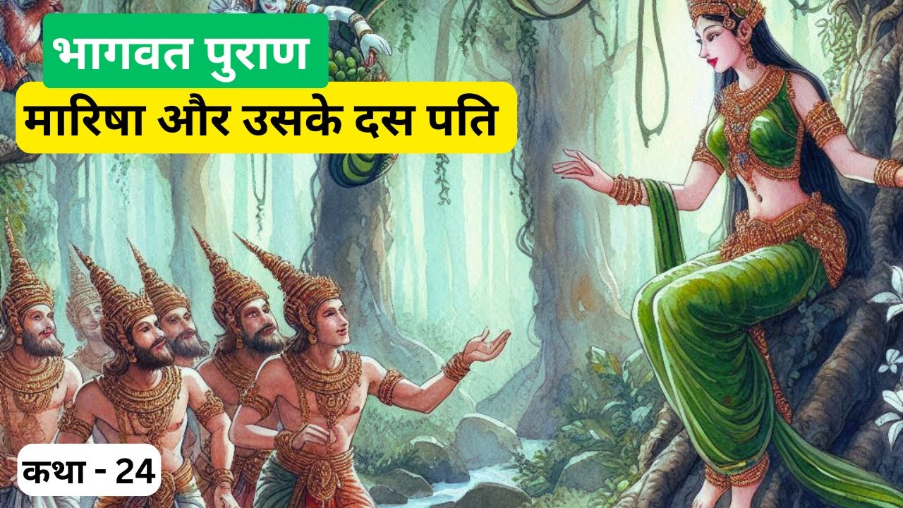 ख़ूबसूरत मारिषा और उसके दस पतियों की कहानी | Marisha and her 10 Husbands: Rebirth of Civilization
