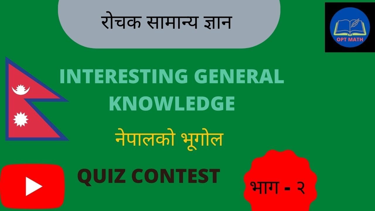 GK of Geography of Nepal||Nepal ko Bhugol ||Quiz of Geography of Nepal||नेपालको भूगोल ||Lila Sir||