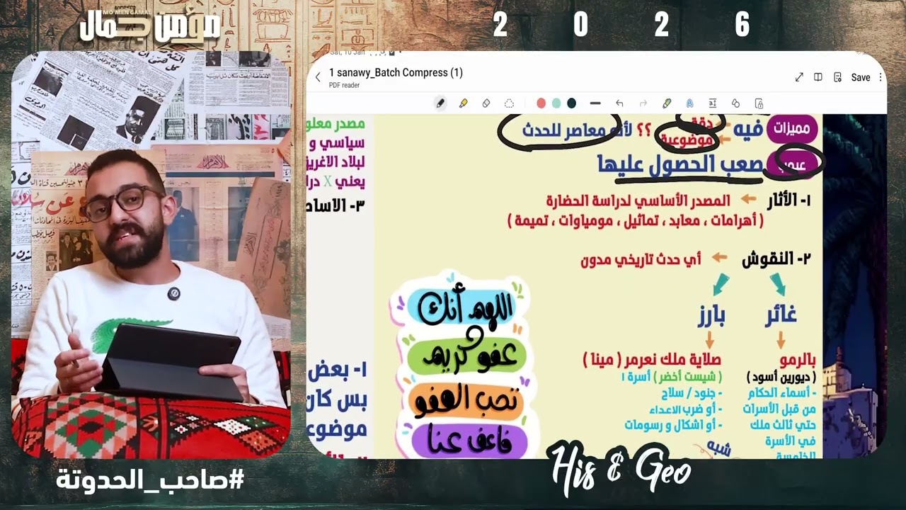شرح منهج الصف الأول الثانوي كامل ( تاريخ )