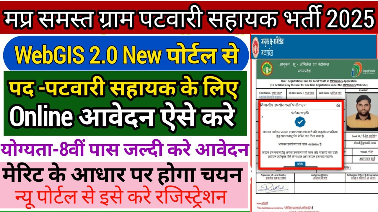 WebGIS 2.0 Portal से पटवारी सहायक के लिए कैसे आवेदन करे | स्थानीय युवा सर्वेयर WebGIS पोर्टल आवेदन 