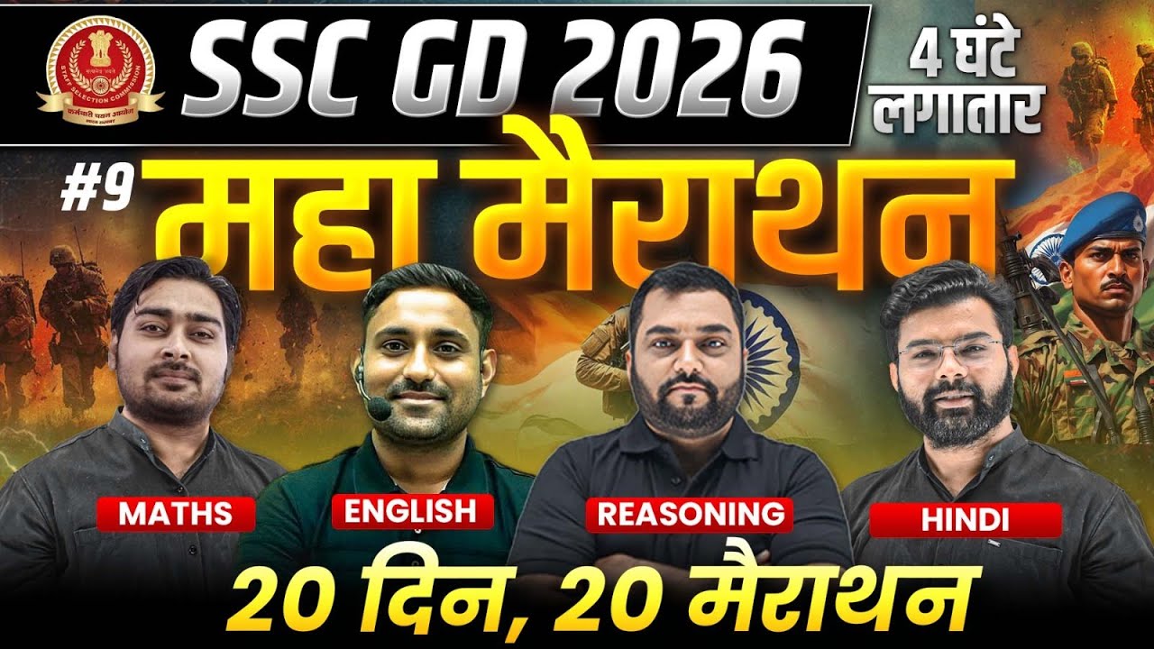 SSC GD 2026 Marathon | Maths, English, Reasoning, Hindi | 4 घंटे लगातार | 20 दिन 20 मैराथन