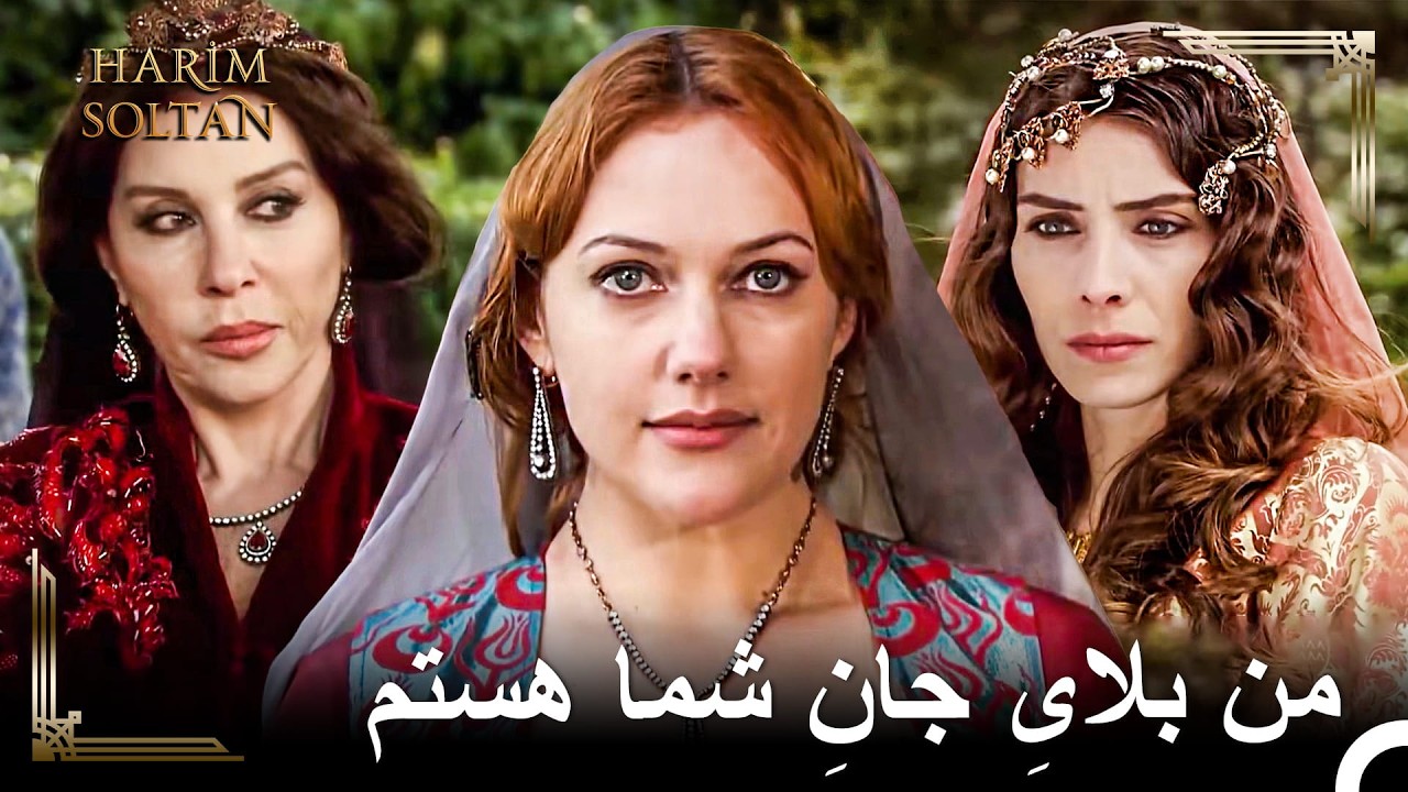 خرم برای ماندن در کاخ هر کاری خواهد کرد | حريم سلطان