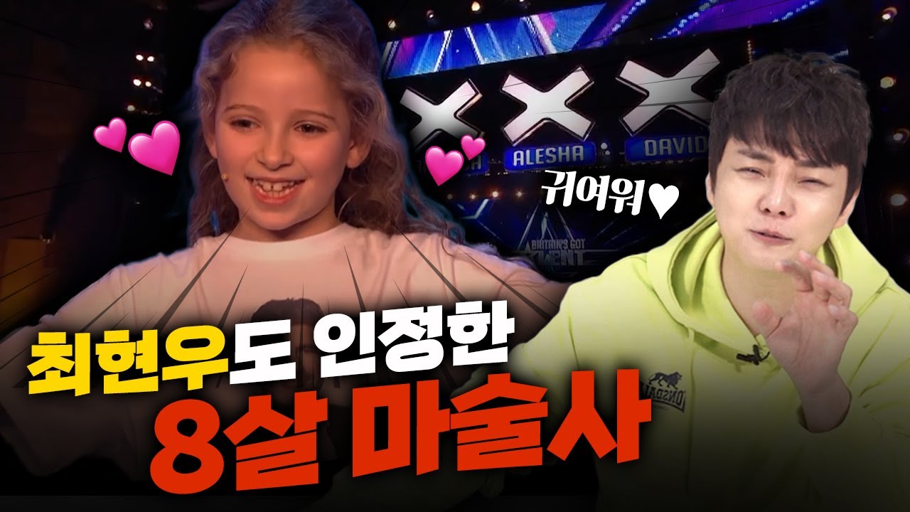 요즘 애들 마술 실력 무엇😳 이건 인정이지..🧙‍♂ [키즈 마술/BGT]