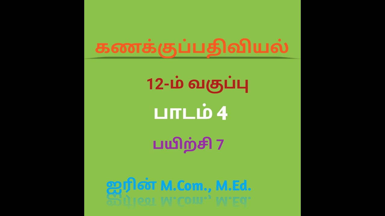 12th Accountancy Chapter 4 SUM NO: 7 ( Tamil Medium)
