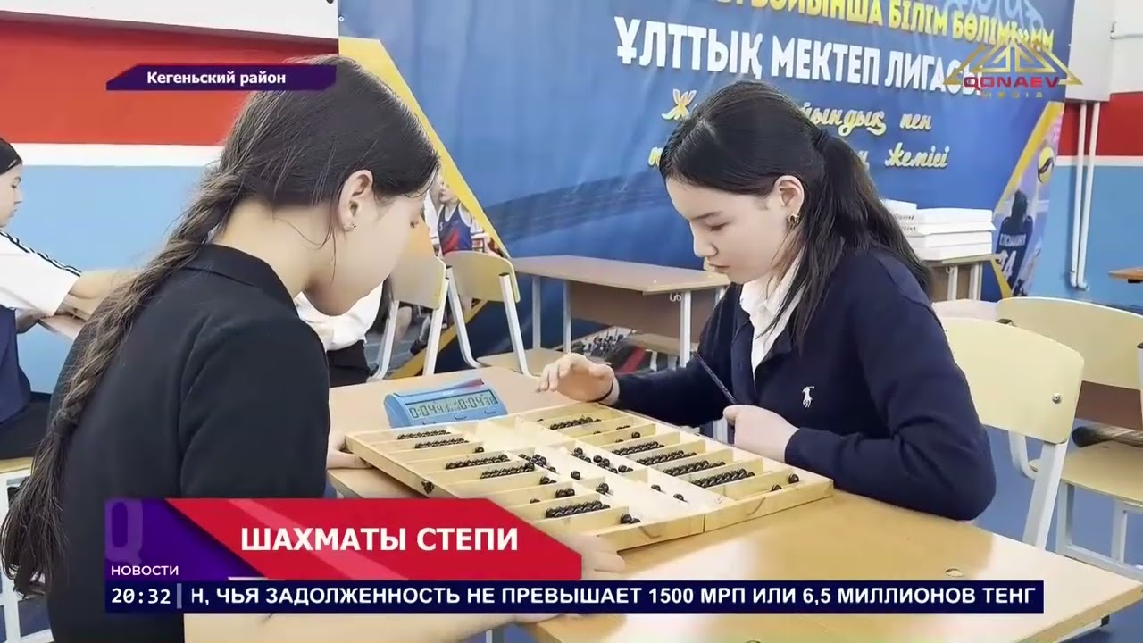 В Алматинской области завершился областной этап «Национальной школьной лиги» по тогызкумалаку