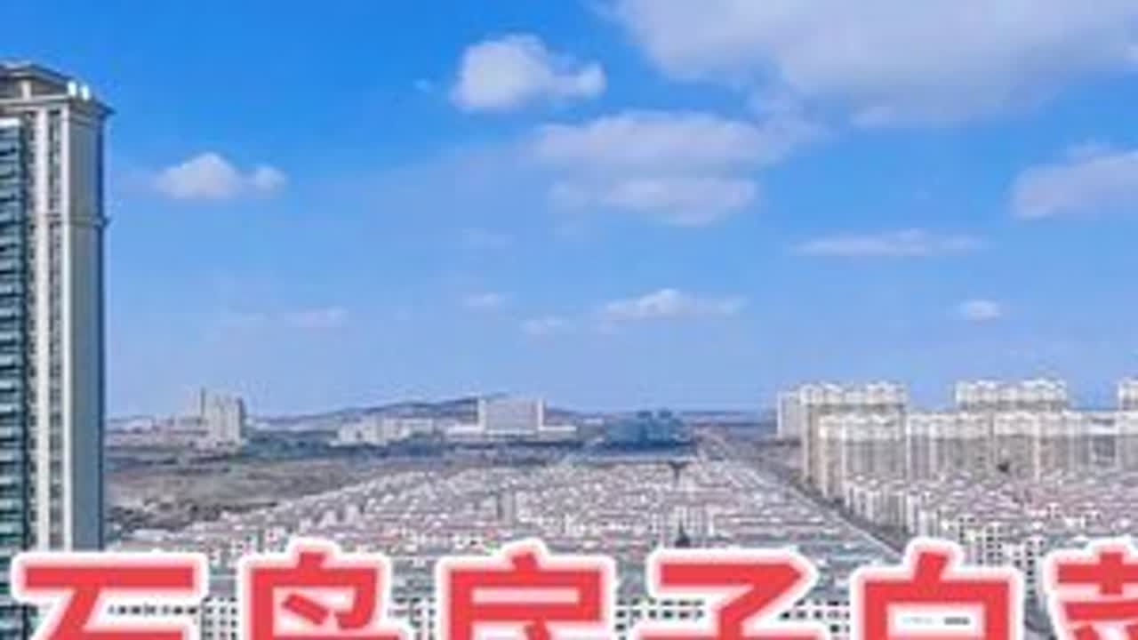 黑龙江两口这次是捡大漏了！荣成石岛房子便宜的吓人 #好房推荐 #石岛凤凰湖 #带你看房 #碧海云天