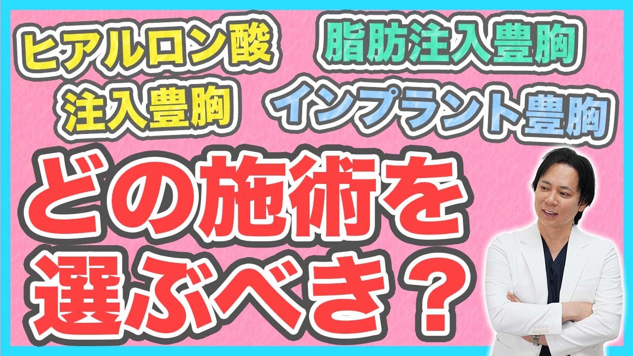 【豊胸】どの施術を受けるべき？バッグ豊胸と脂肪注入とヒアルロン酸注入を比較解説