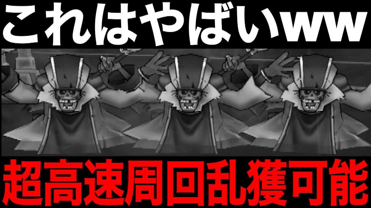 これ出来る方はやってください、とんでもない周回が可能です【ドラクエウォーク】【ドラゴンクエストウォーク】