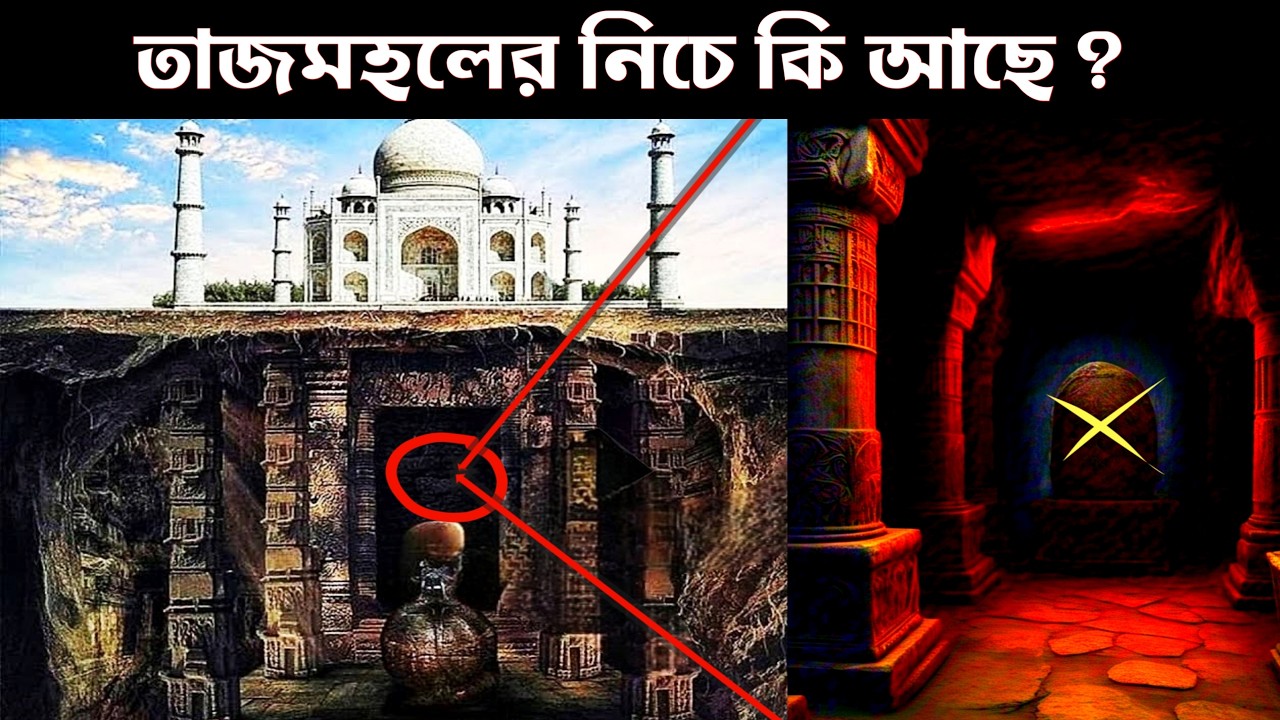 তাজমহলের এই গোপন রহস্য আজও অনেকে জানেনা | Hidden Secrets About Taj Mahal