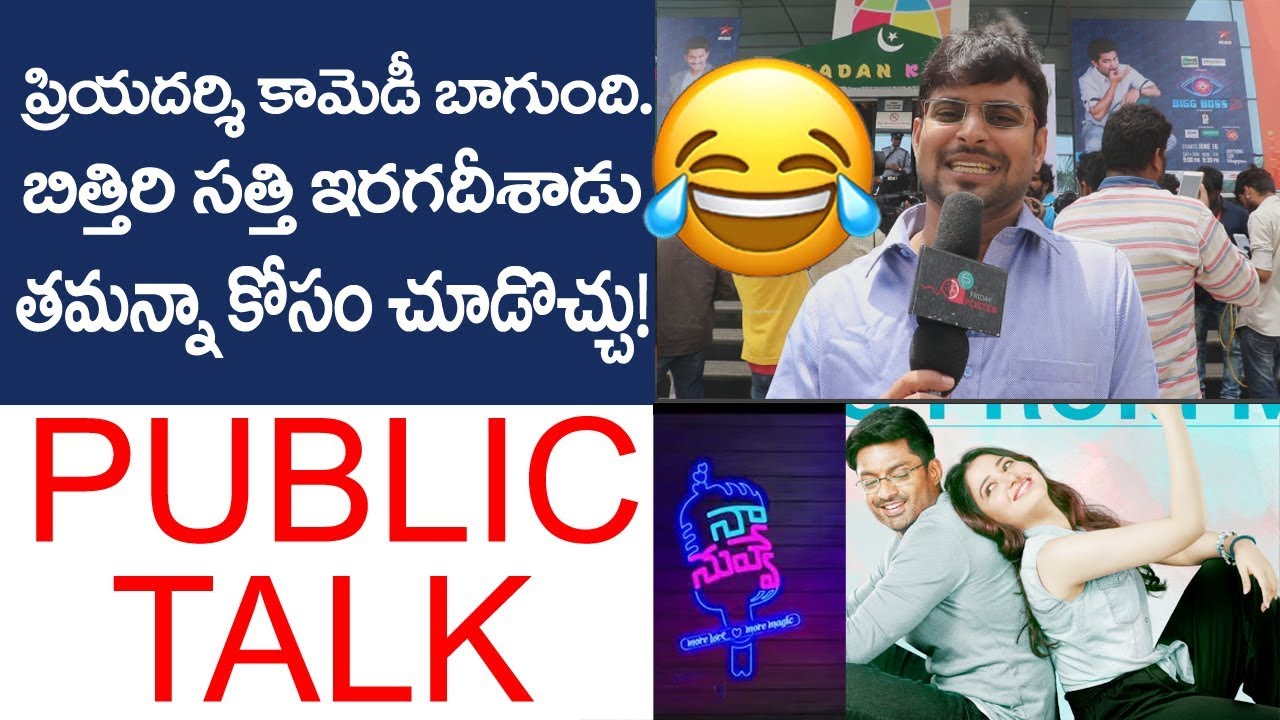 Naa Nuvve movie public talk | naa nuvve public response | #naanuvvepublictalk | fridya poster