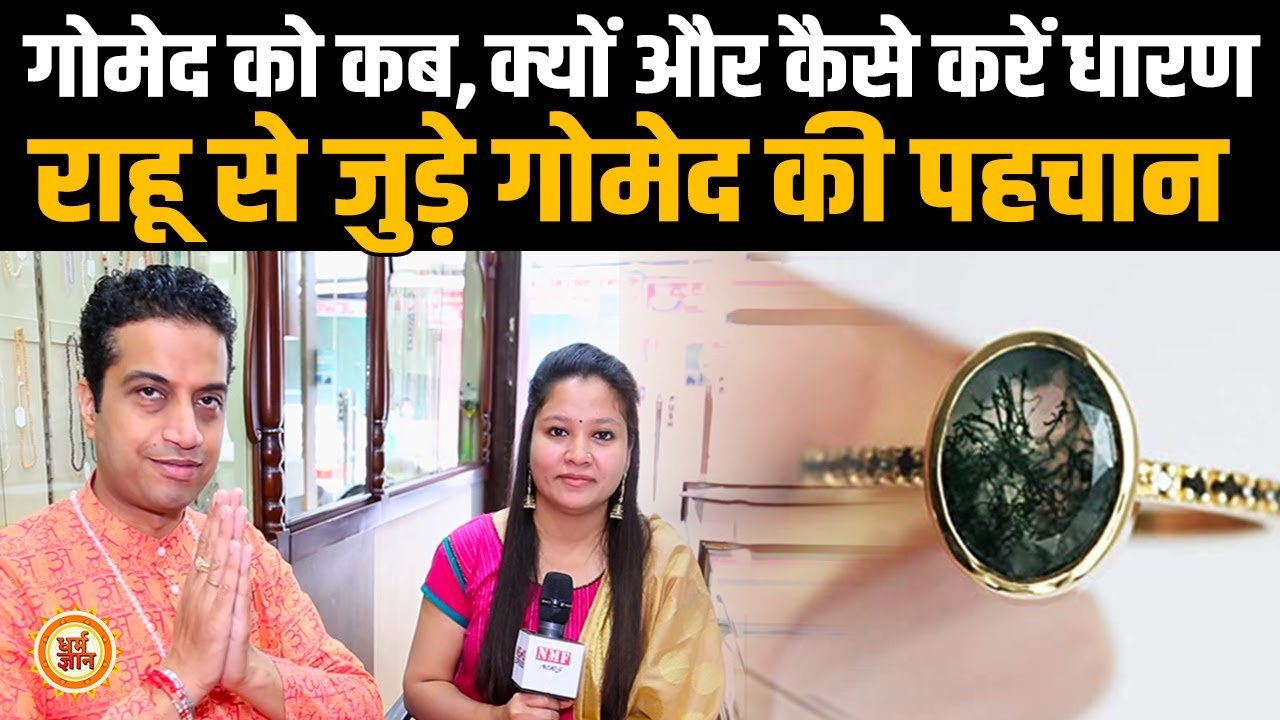 Agate यानी गोमेद रत्न से जुड़ी संपूर्ण जानकारी | आचार्य Mayank Sharma