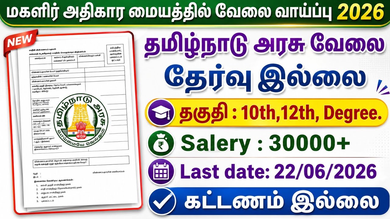 Women Empowerment Center Job Opportunity 2026|government jobs 2026 in tamilnadu|arasuvelai vaippu...