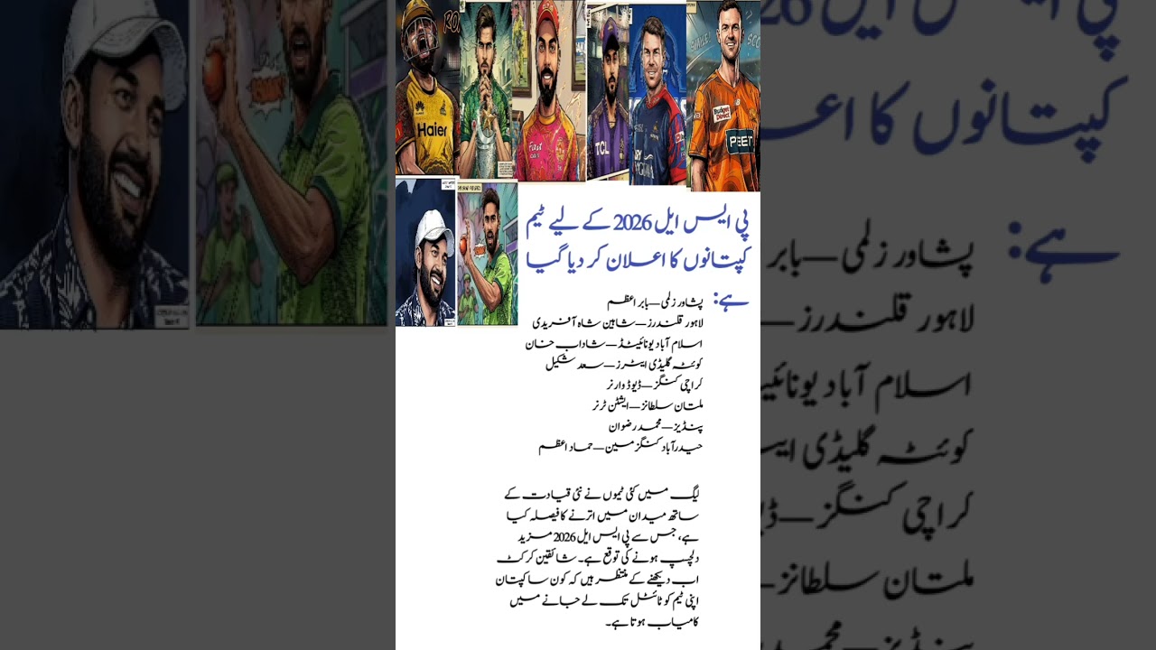 HBL PSL 2026: The Captaincy Shuffle is CRAZY! 🚨 OFFICIAL  All Team Captains List Revealed!