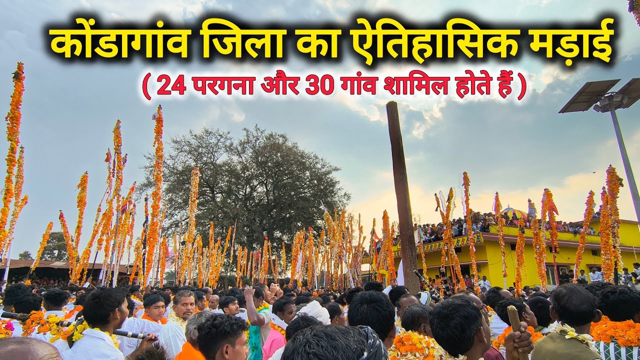 कोंडागांव जिले का ऐतिहासिक मेला🌸🌿| जहां पर 40 परगना और 30 गांव शामिल होते हैं |पेन पुरखा अद्भुतदृश्य