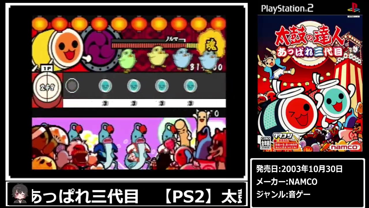 【PS2】太鼓の達人 あっぱれ三代目