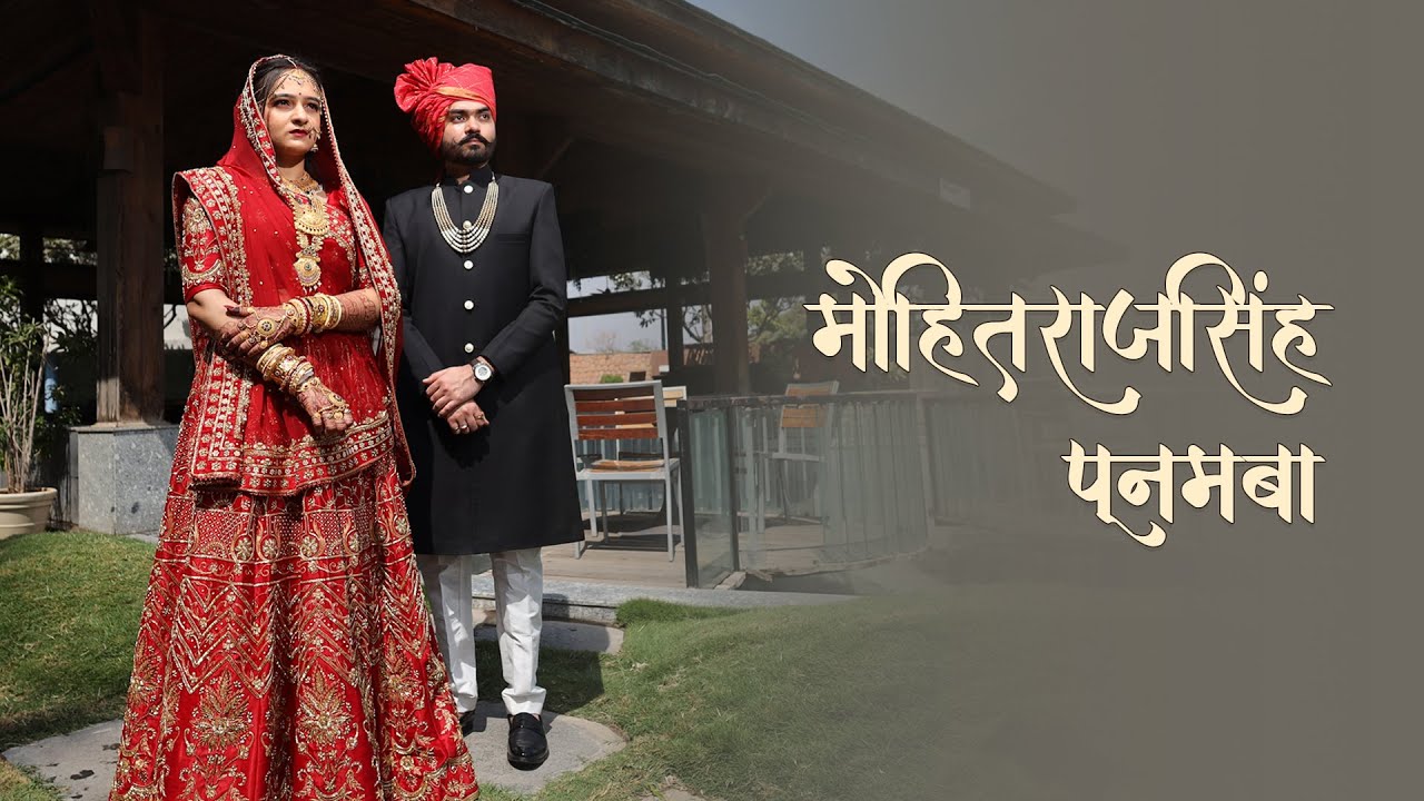 MOHITRAJSINH & PUNAMBA || ROYAL RAJPUT WEDDING HIGLIGHTS 2024 || KARAN PHOTOGRAPHY