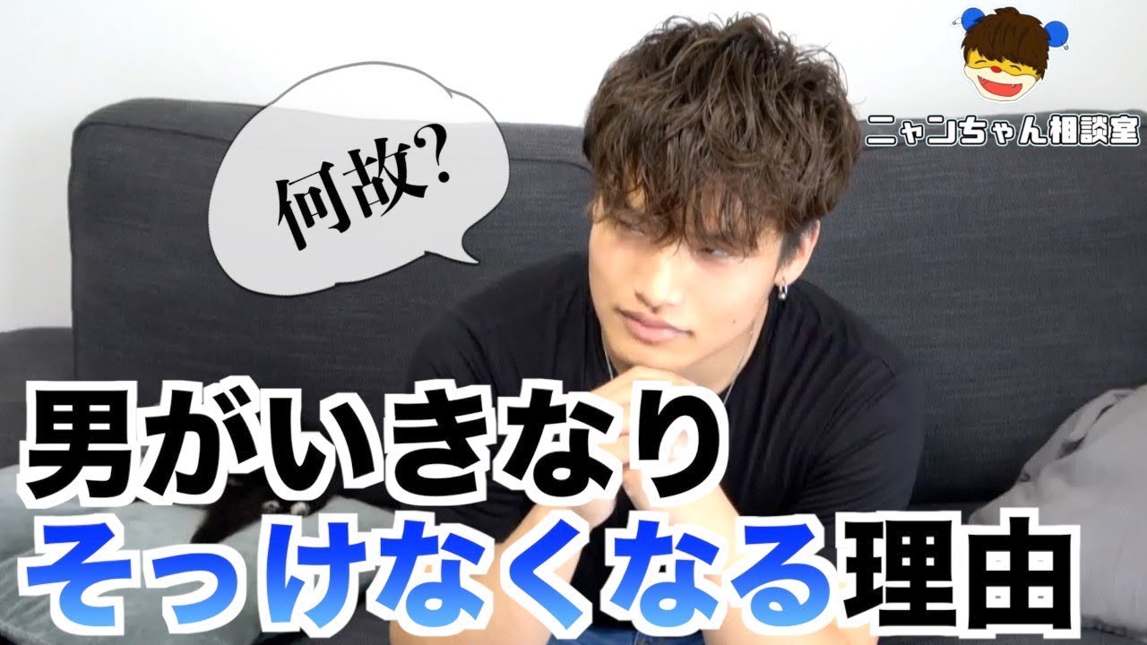 男が急に冷たくなる理由を話します