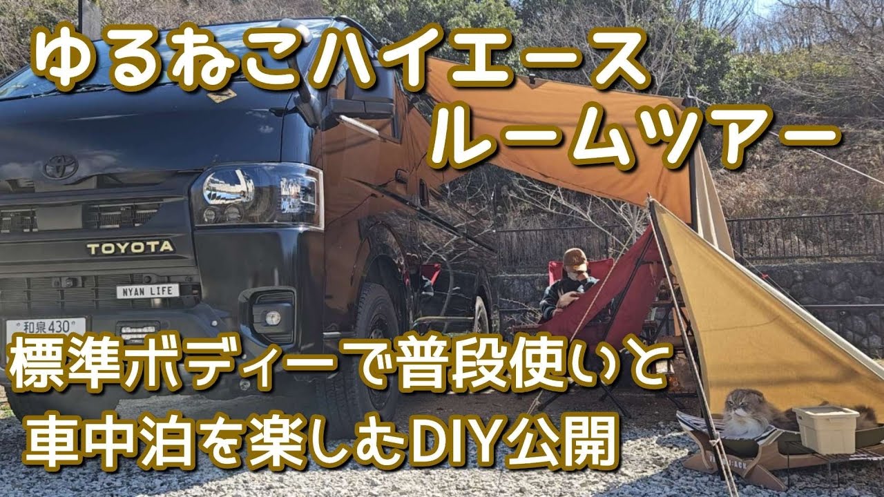 車中泊仕様ハイエース【内装 外装紹介】ダークプライムII ディーゼル四駆 アゲ系カスタム