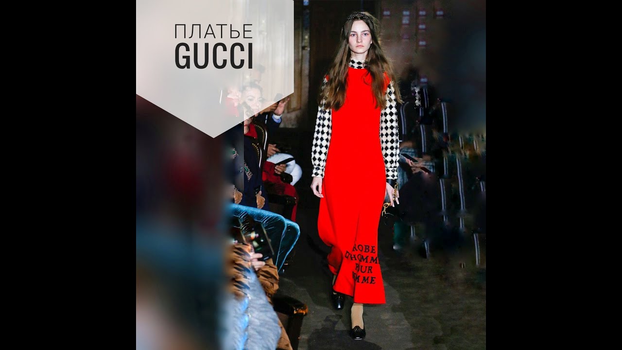 Ручная работа! Как сшито платье GUCCI