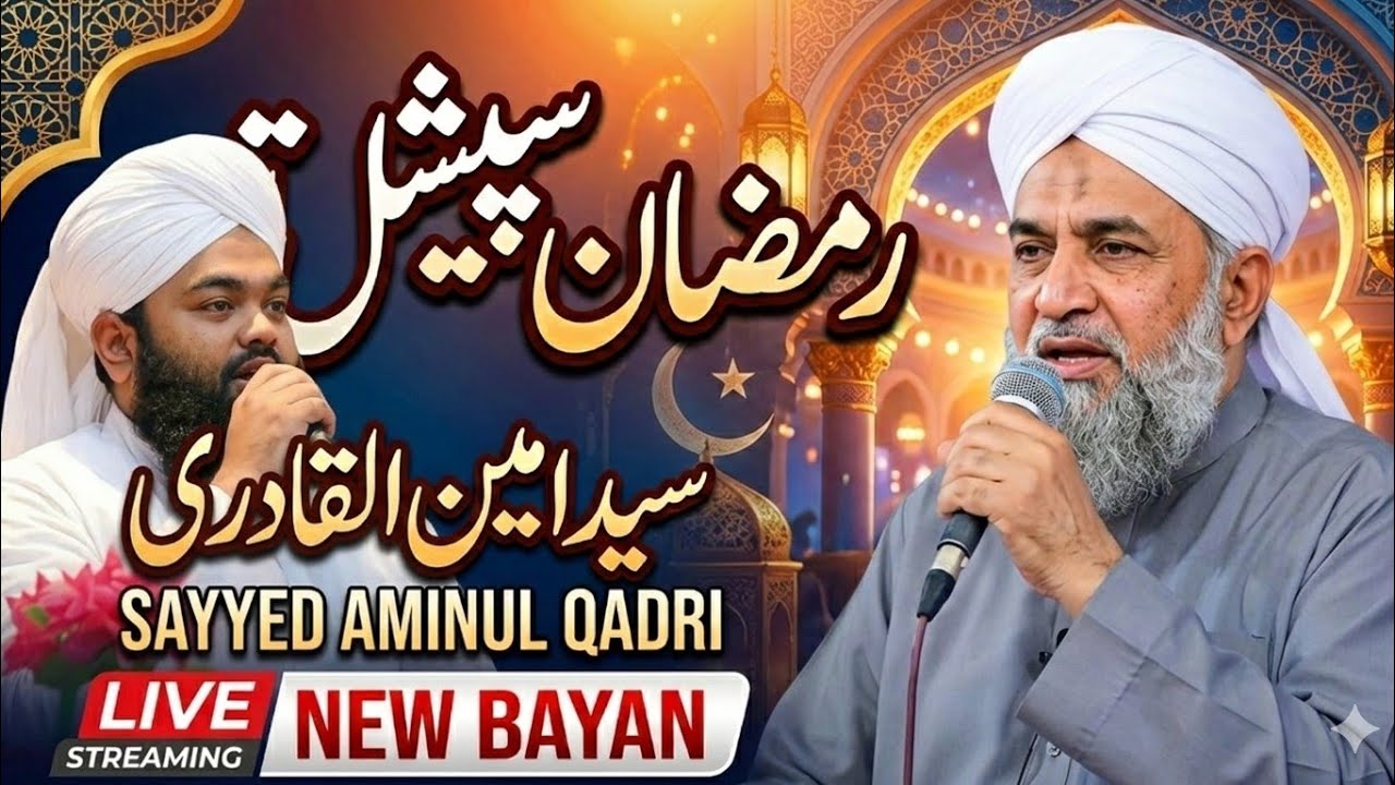 Ramdan special bayan|| Sayed aminul qadri  ||
