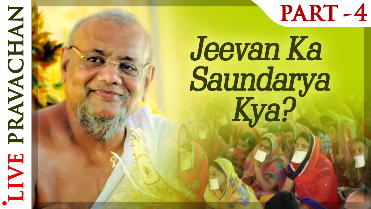 Jeevan Ka Saundarya Kya? - Part 4 | Pravachans by Acharya Vijay Ratnasundersuri Maharaj Saheb