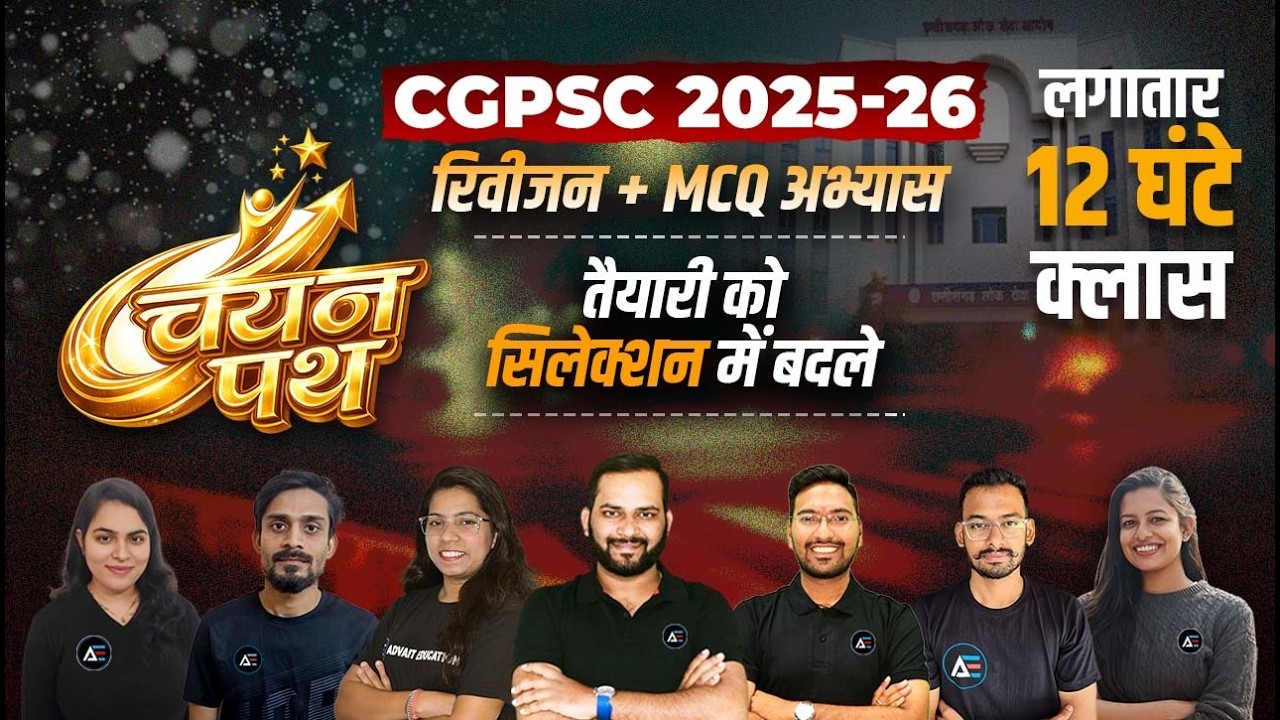 Big Suprise 🔥🔥🔥 For Real Aspirants || लगातार 12 घंटे क्लास || CGPSC 2025-26 #cgpsc