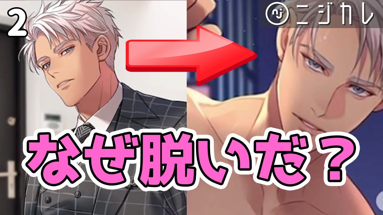 クセつよイケメンと会話してたら脱いでた「ニジカレ」#2