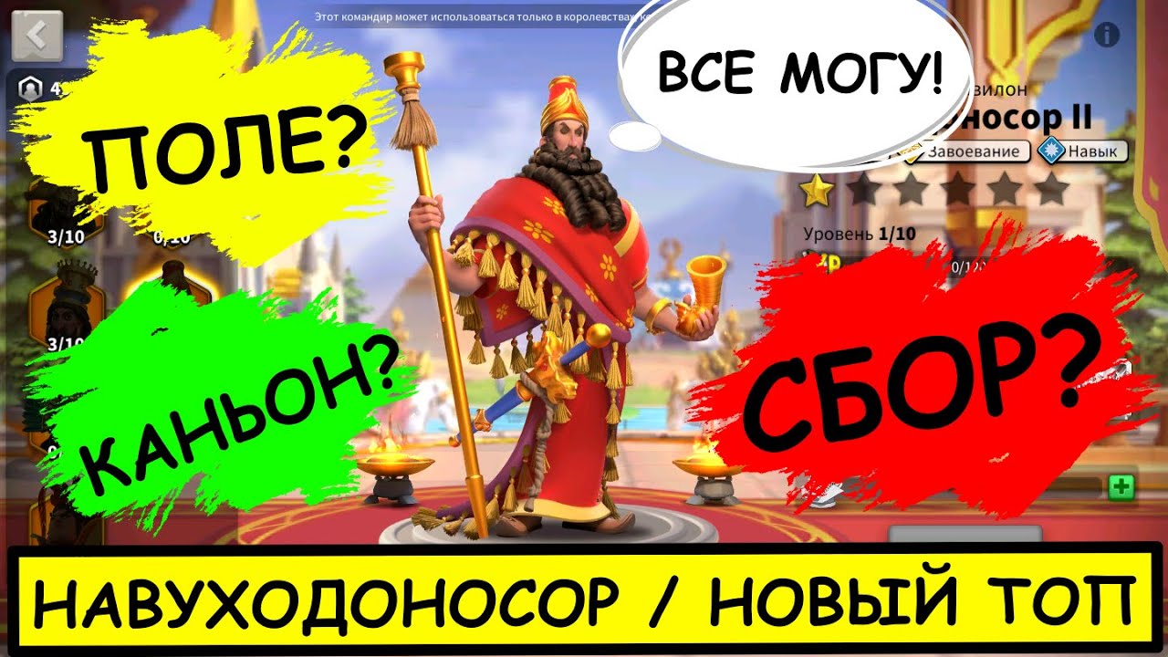 НАВУХОДОНОССОР II / ПОЛНЫЙ ГАЙД / Nebu / Детальный обзор на легендарного командира Rise of Kingdoms