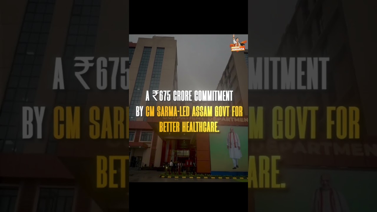 Assam moving towards world-class healthcare. 🌟 #HimantaOnceAgain