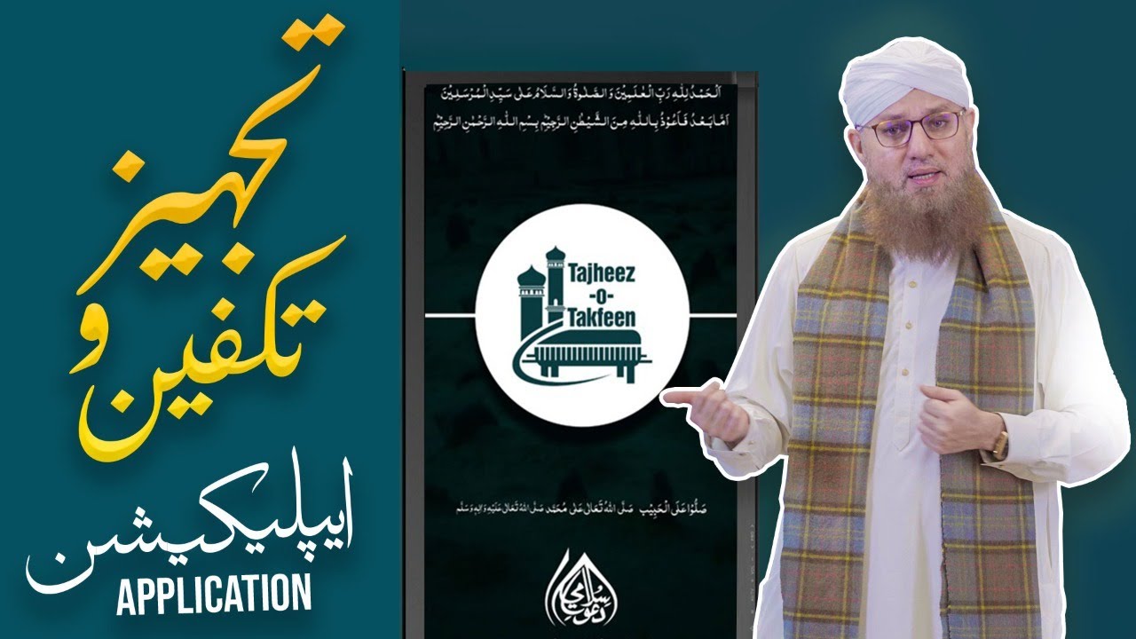 Tajheez o Takfeen Seekhiye Application Se | Muslim Funeral | Dawateislami Android and Ios App