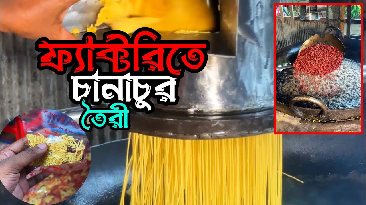 How To Make Chanacur in Factory🇧🇩Watch how Chanacur is being made😮Mr Jashorian