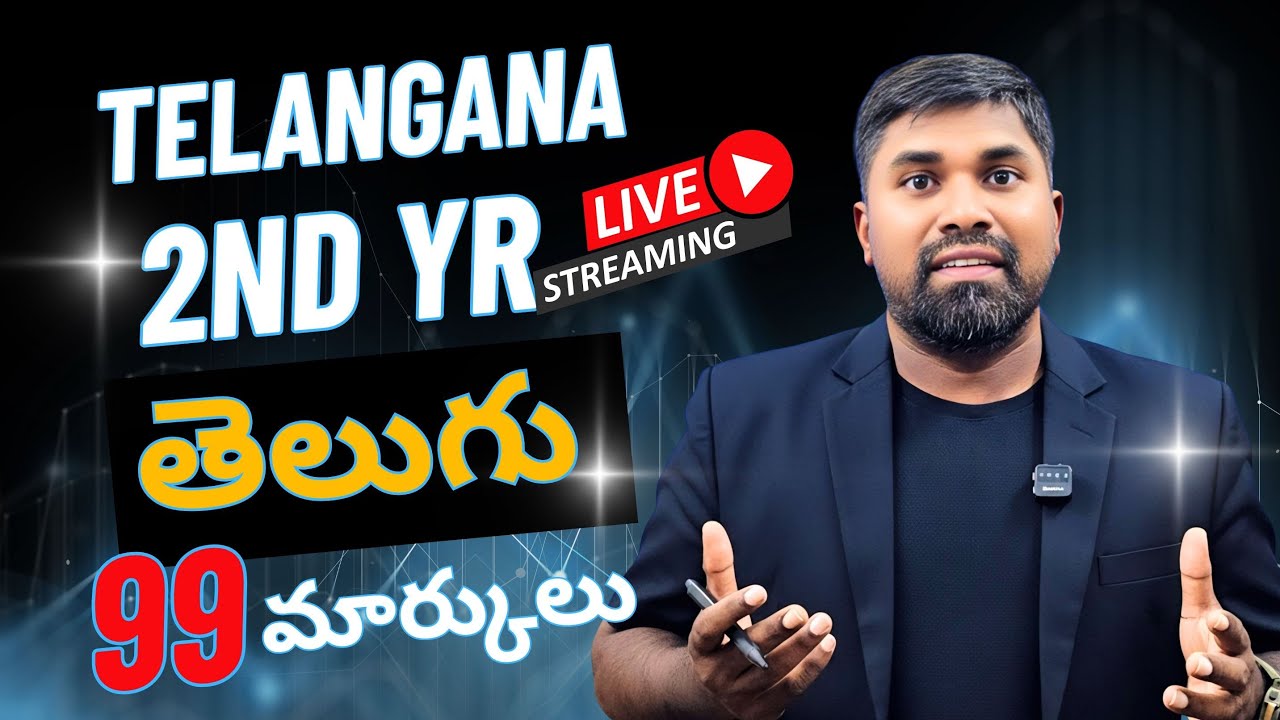 TG Second Year Telugu 99 మార్కులు#Prasadsir #ipe2026