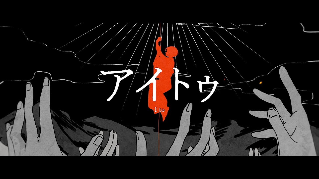 [Music Video]アイトゥ / ぐちり feat. KAITO (I to / Guchiry feat. KAITO)