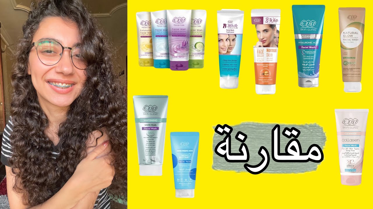 مقارنة بين كل انواع الغسول من ايڤا ايه حلو و ايه وحش